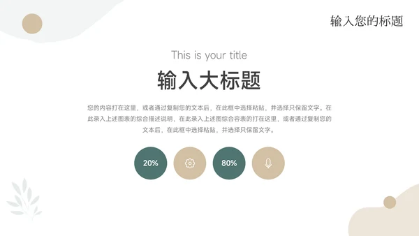 简洁文艺年终总结汇报PPT模板