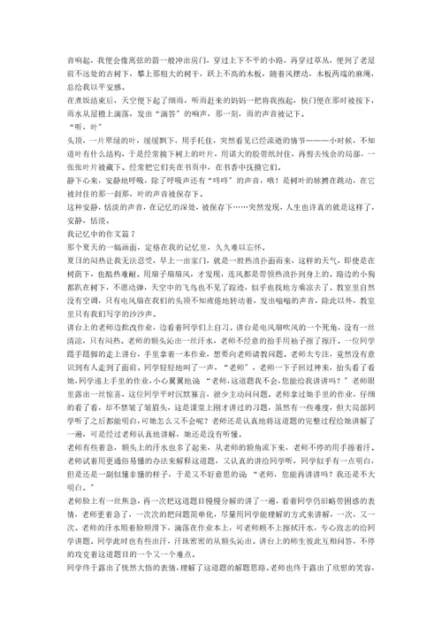 我记忆中的作文模板7篇