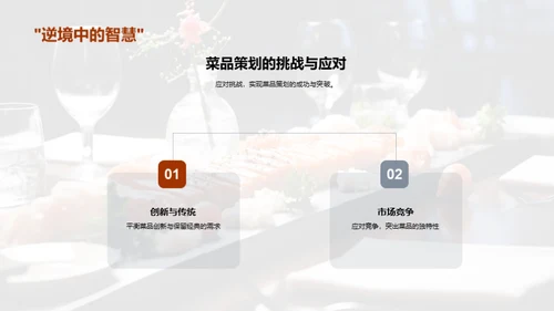 双十一菜品战略策划