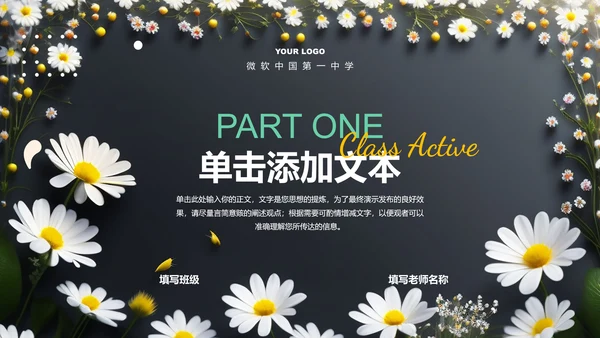 深色黑板风教师节通用PPT演示模板