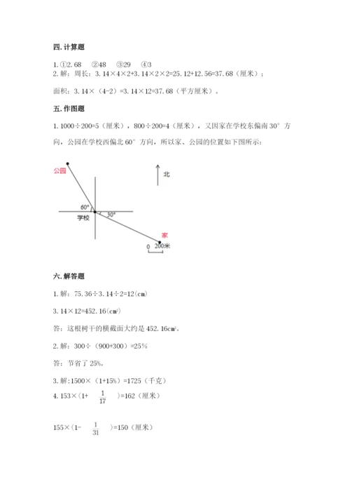 2022人教版六年级上册数学期末卷及参考答案【能力提升】.docx