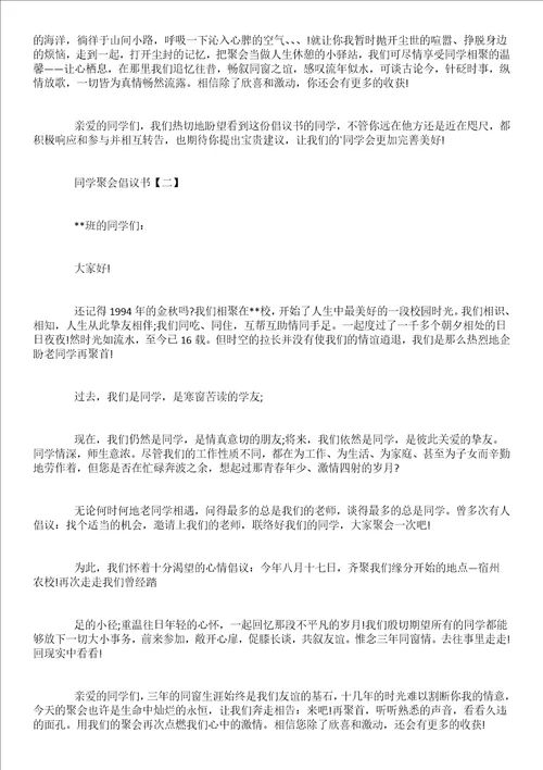 2022关于同学聚会倡议书