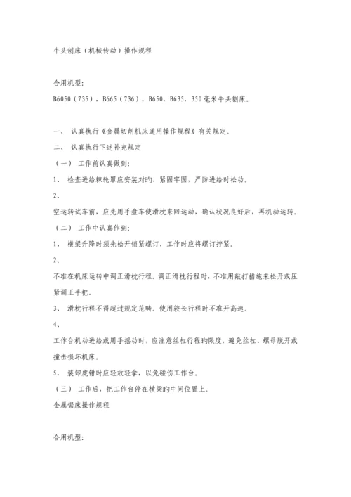 各种机床的操作专题规程.docx