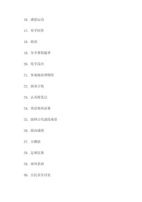初二上学期短文填空题