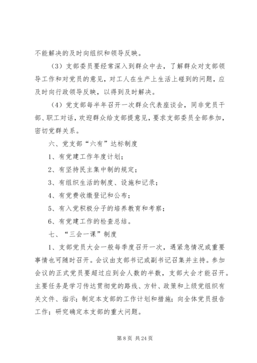 机关党的基层组织建设工作规范 (2).docx