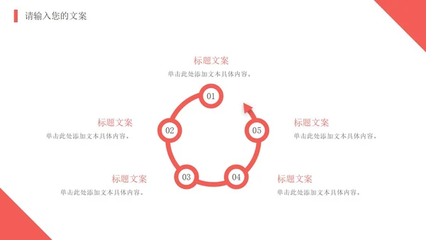 红色简洁几何商务工作总结PPT模板