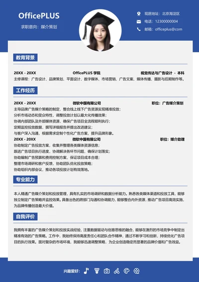 广告媒体纵向单排个人简历