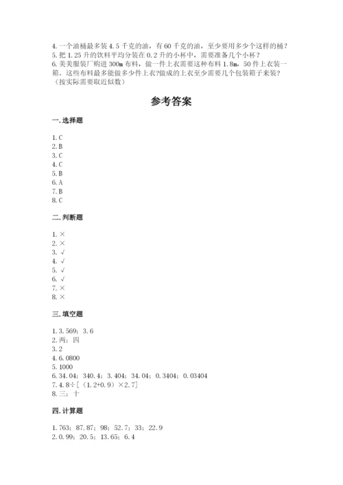 人教版五年级上册数学期中测试卷a4版打印.docx