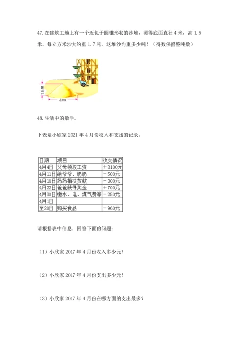 六年级小升初数学应用题50道及参考答案1套.docx