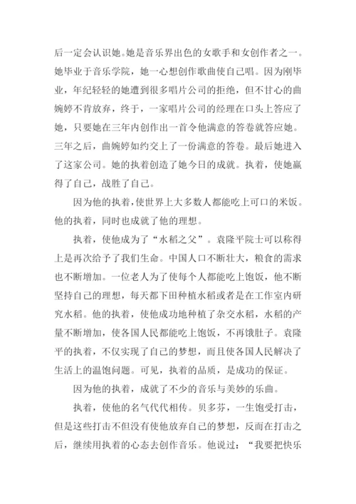 执着为话题作文.docx