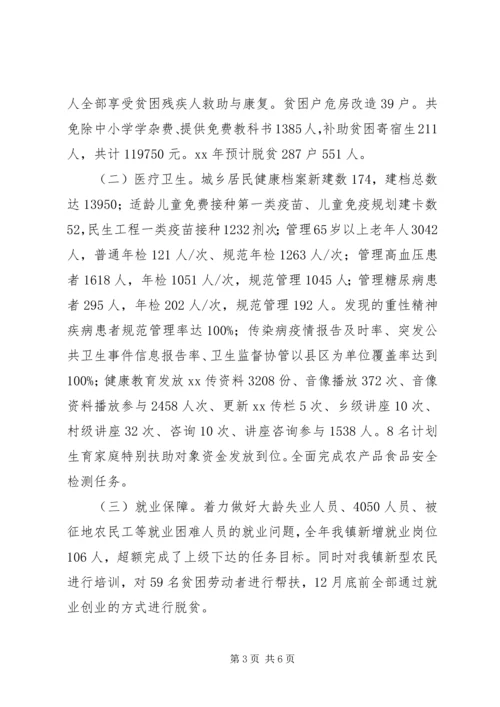 乡镇民生工程工作情况汇报.docx