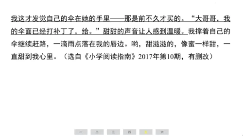 统编版语文四年级上册（江苏专用）第六单元素养测评卷课件