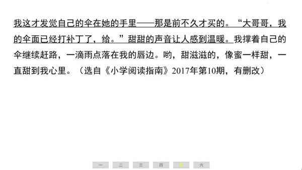 统编版语文四年级上册（江苏专用）第六单元素养测评卷课件