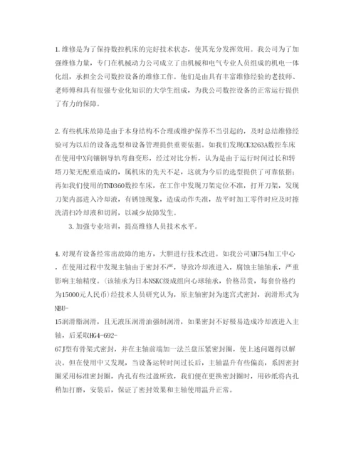 【精编】《安全管理论文》之浅谈数控设备的管理使用及维修.docx