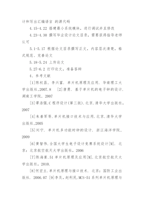 本科生毕业设计开题报告论文.docx