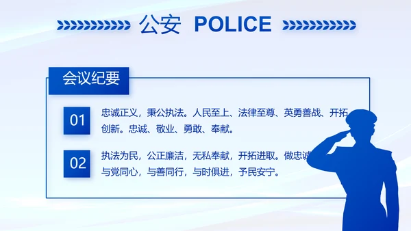 蓝色公安警察年度工作计划动态PPT