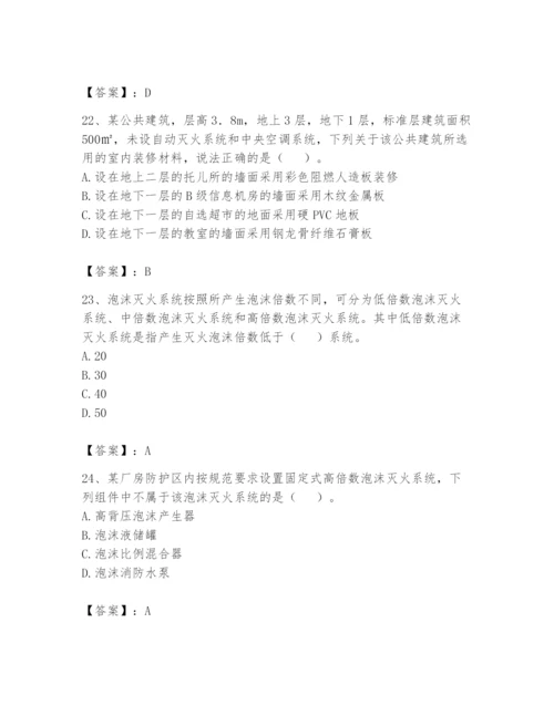 注册消防工程师之消防技术综合能力题库及参考答案（名师推荐）.docx