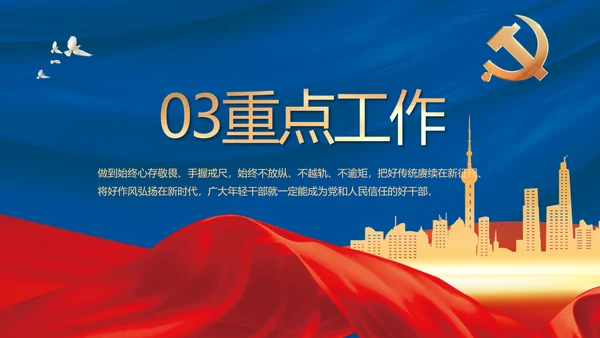 蓝色党建党支部述职报告汇报PPT党课