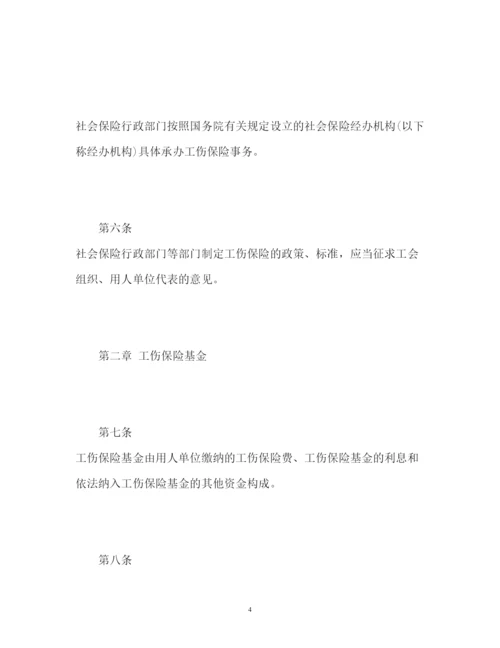 2022新工伤保险条例全文.docx