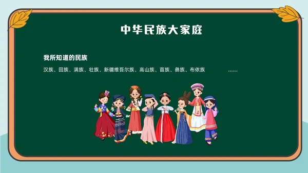 绿色插画风民族文化介绍主题班会民族团结