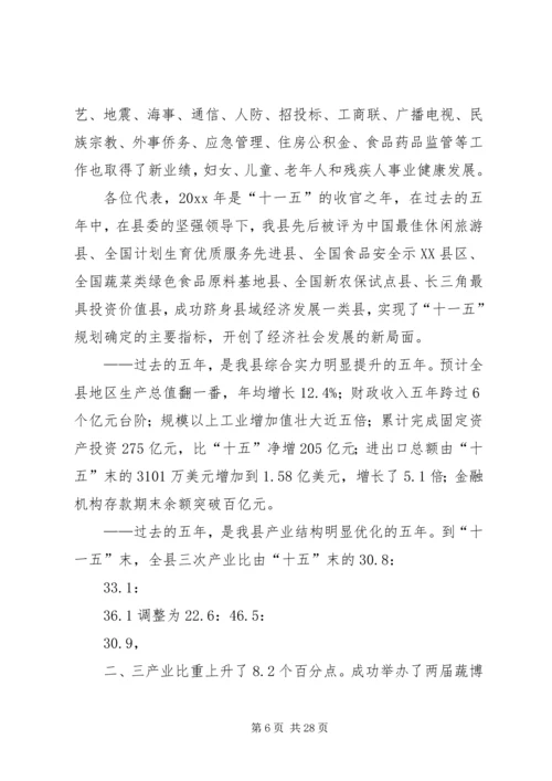 县政府工作报告 (26).docx