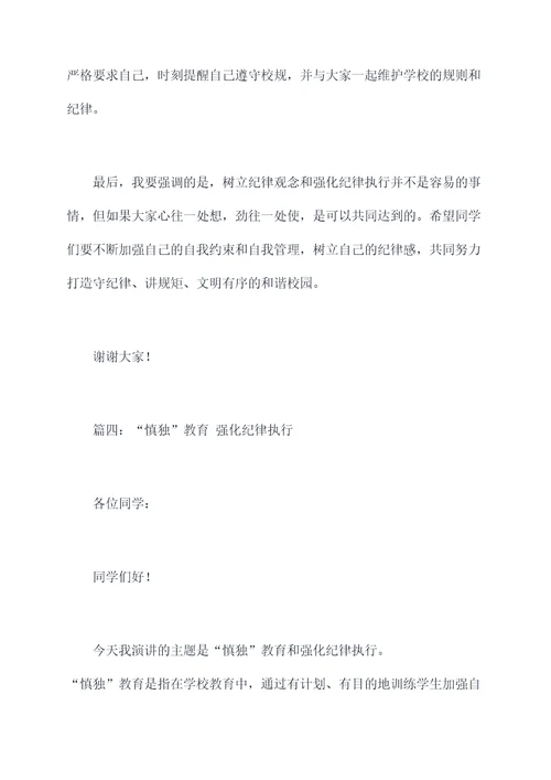 组织纪律教育讲话稿