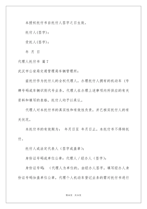 代理人委托书.docx