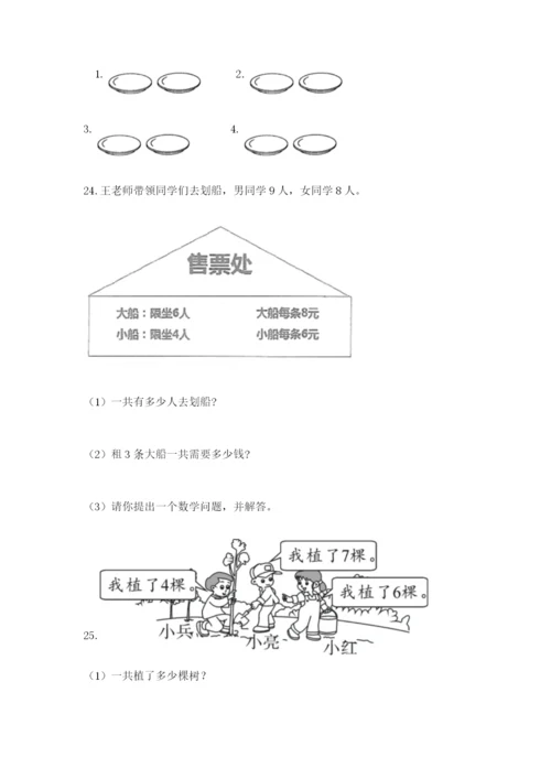 一年级上册数学应用题50道及完整答案【夺冠】.docx