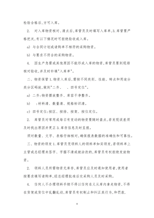 仓库规章制度15篇.docx