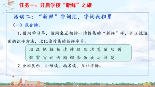 单元起始课：开启校园“新鲜”之旅 课件