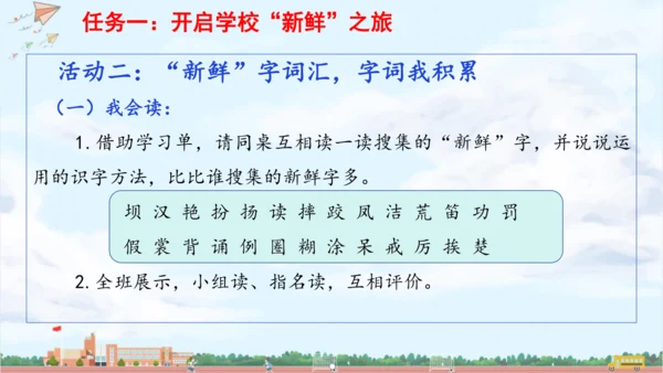 单元起始课：开启校园“新鲜”之旅 课件