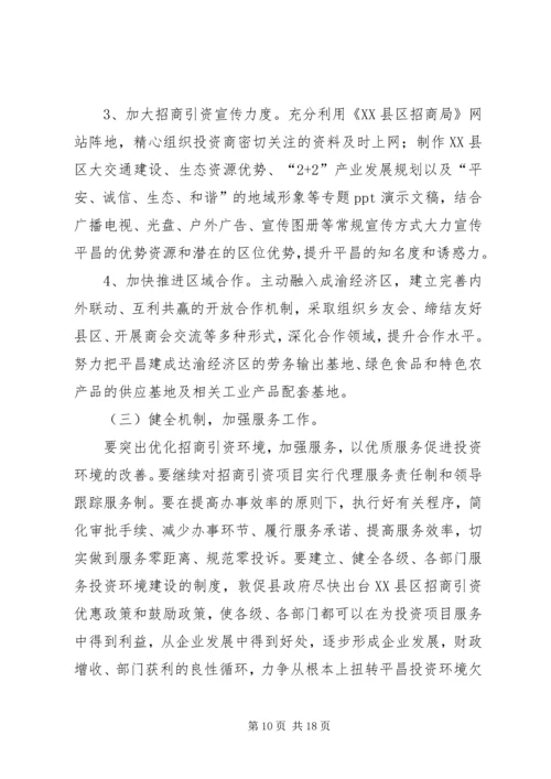 招商引资工作计划(精选多篇).docx
