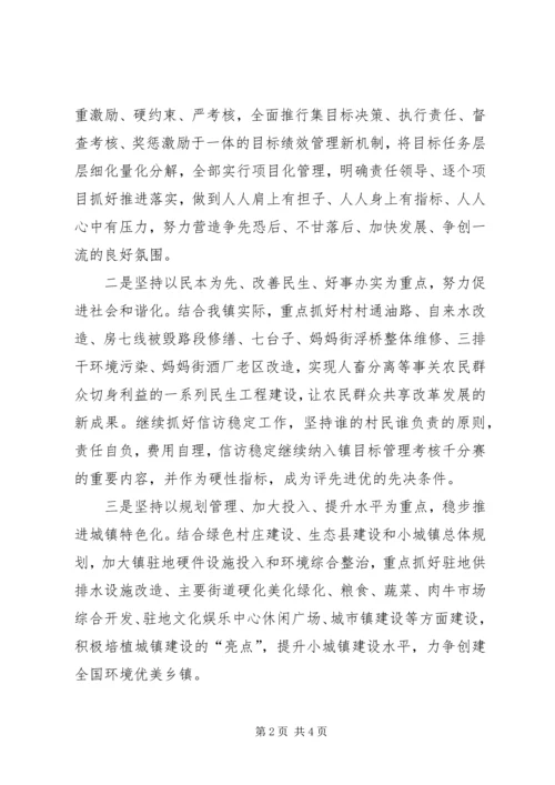 乡镇政府的工作计划范文.docx