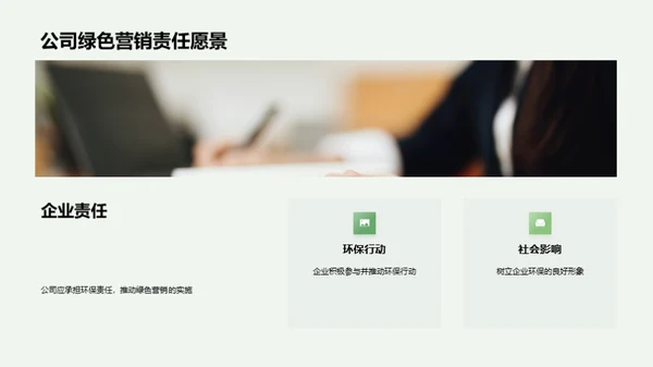 绿色营销与植树节