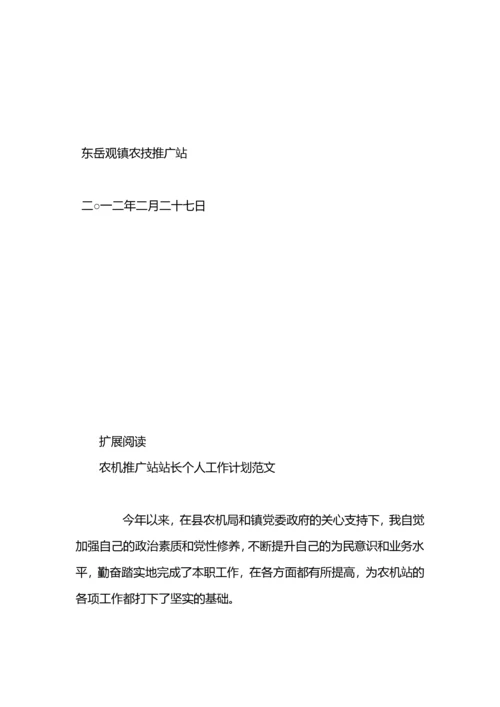 农技推广站工作计划.docx
