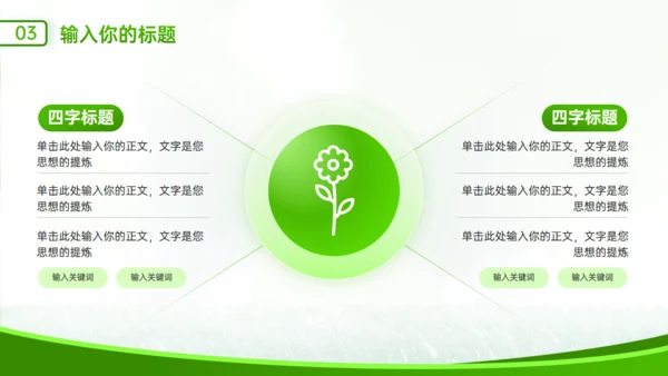 绿色农业风乡村介绍通用PPT模板