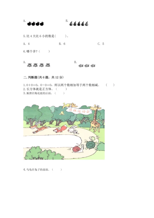 小学一年级上册数学期中测试卷精品（达标题）.docx