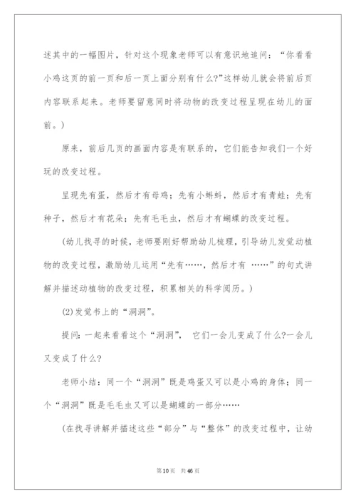 2022中班语言领域教案.docx