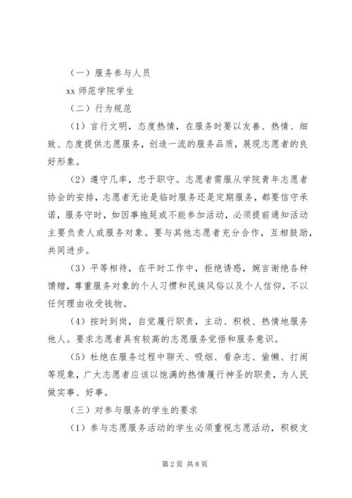 青年志愿者服务方案.docx