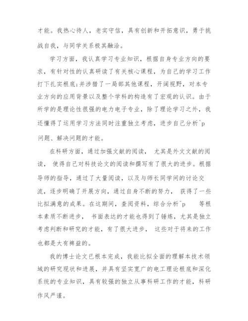 2022毕业博士生的个人总结.docx