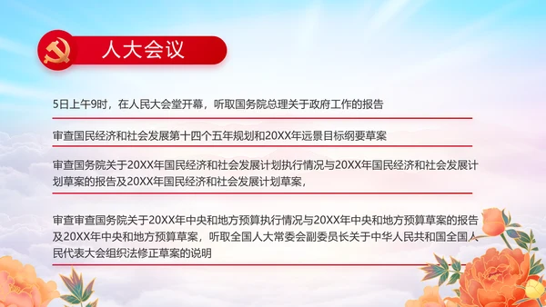 履职尽责廉洁从政党风廉政工作计划动态PPT