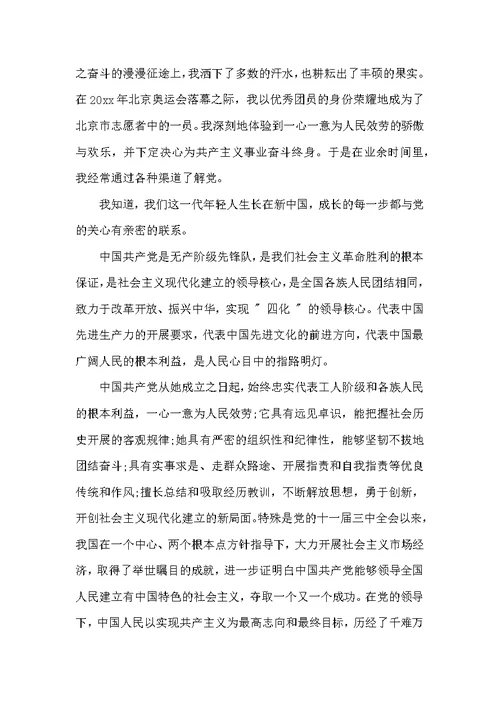 高一入党申请书范文3篇
