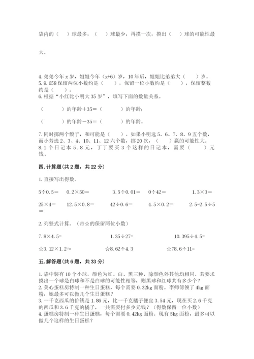 小学五年级上册数学期末考试试卷及一套参考答案.docx