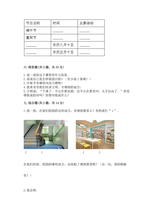 部编版小学二年级上册道德与法治期中测试卷及解析答案.docx