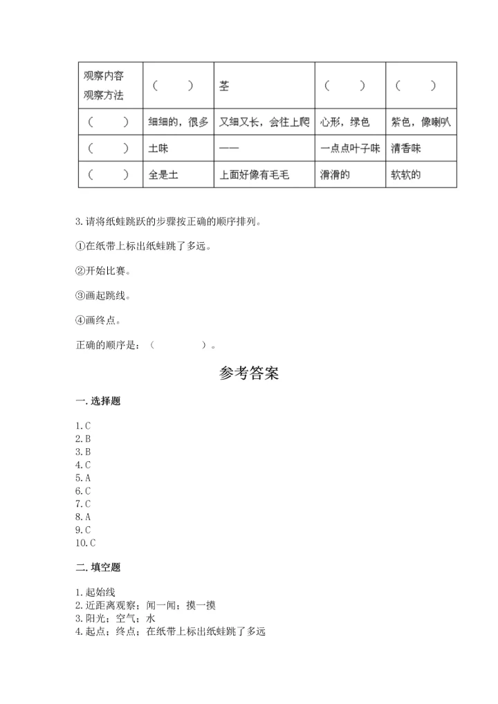 教科版科学一年级上册期末测试卷及参考答案（轻巧夺冠）.docx