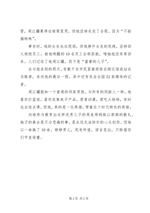 学习周江疆事迹心得体会范文.docx