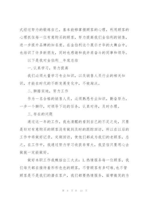 珠宝销售工作心得体会范文5篇.docx