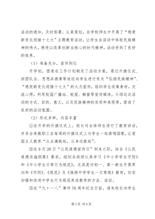 学校团委工作汇报材料 (3).docx