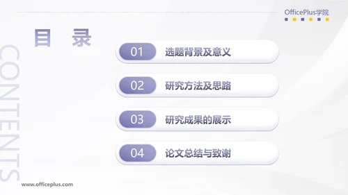 开题毕业答辩模板PPT模板