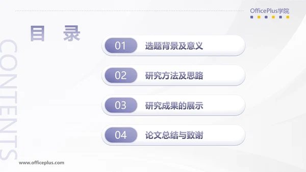 开题毕业答辩模板PPT模板